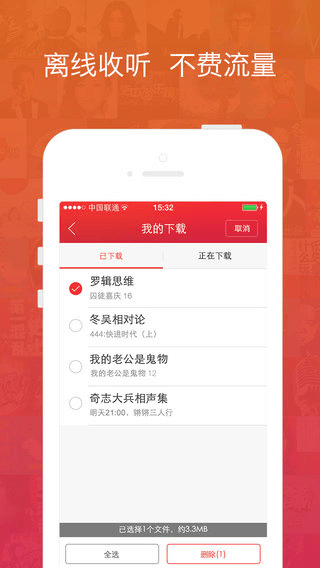 蜻蜓fm收音机