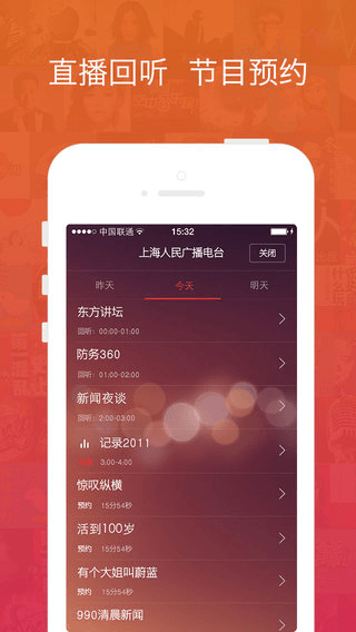 蜻蜓fm收音机